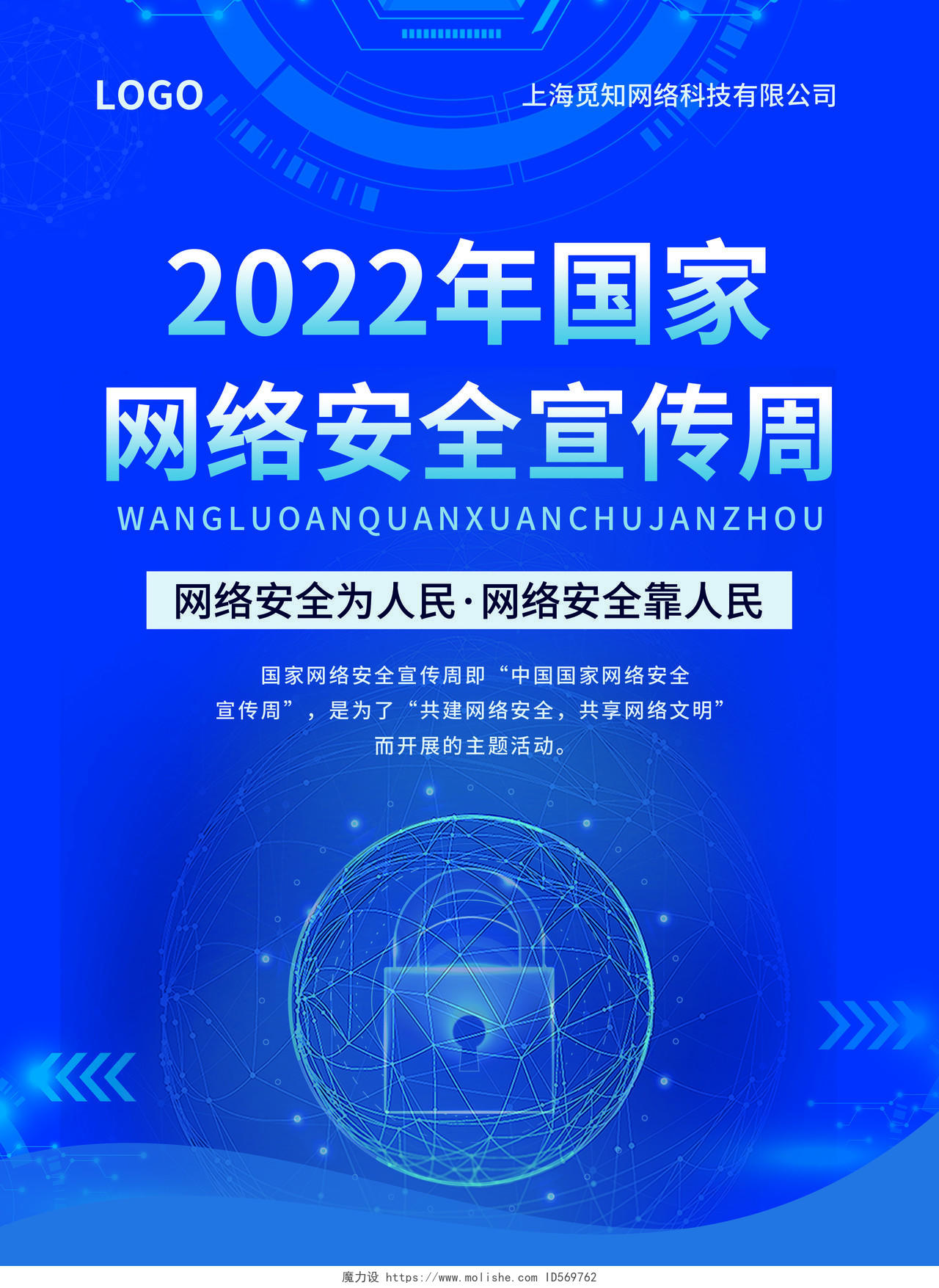 蓝色科技风2022年国家网络安全宣传周网络安全宣传周宣传单网络安全宣传周折页宣传单